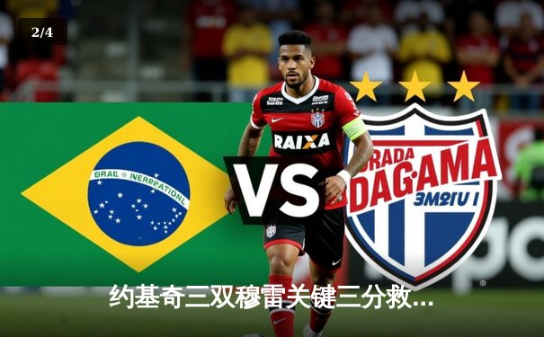 约基奇三双穆雷关键三分救主 掘金逆转森林狼拖入抢七 - 2