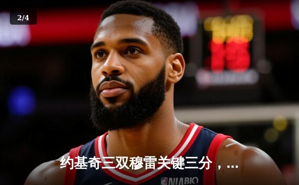 约基奇三双穆雷关键三分，掘金逆转森林狼总比分扳成2-2 - 2